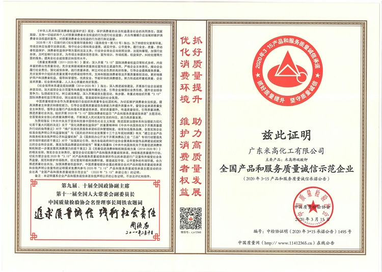 全国产品和服务质量诚信示范企业