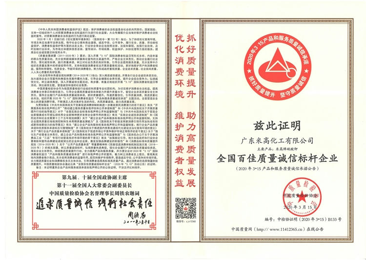 全国百佳质量诚信标杆企业