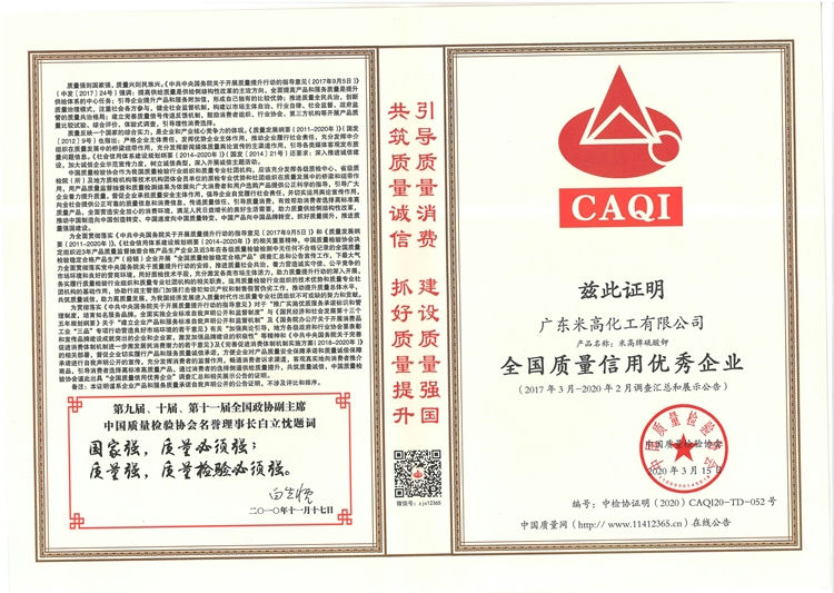 全国质量信用优秀企业
