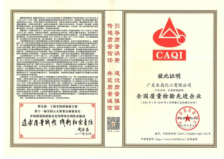 全国质量检验先进企业