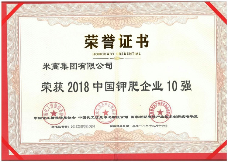 中国钾肥10强