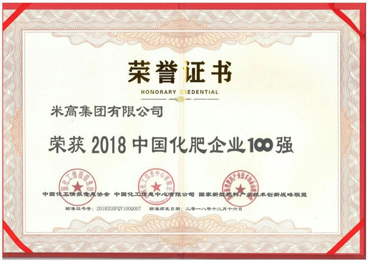 中国化肥100强