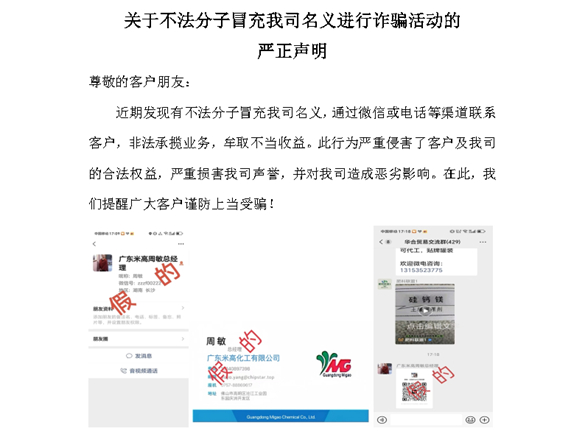 关于不法分子冒充我司名义进行诈骗活动的严正声明!!!